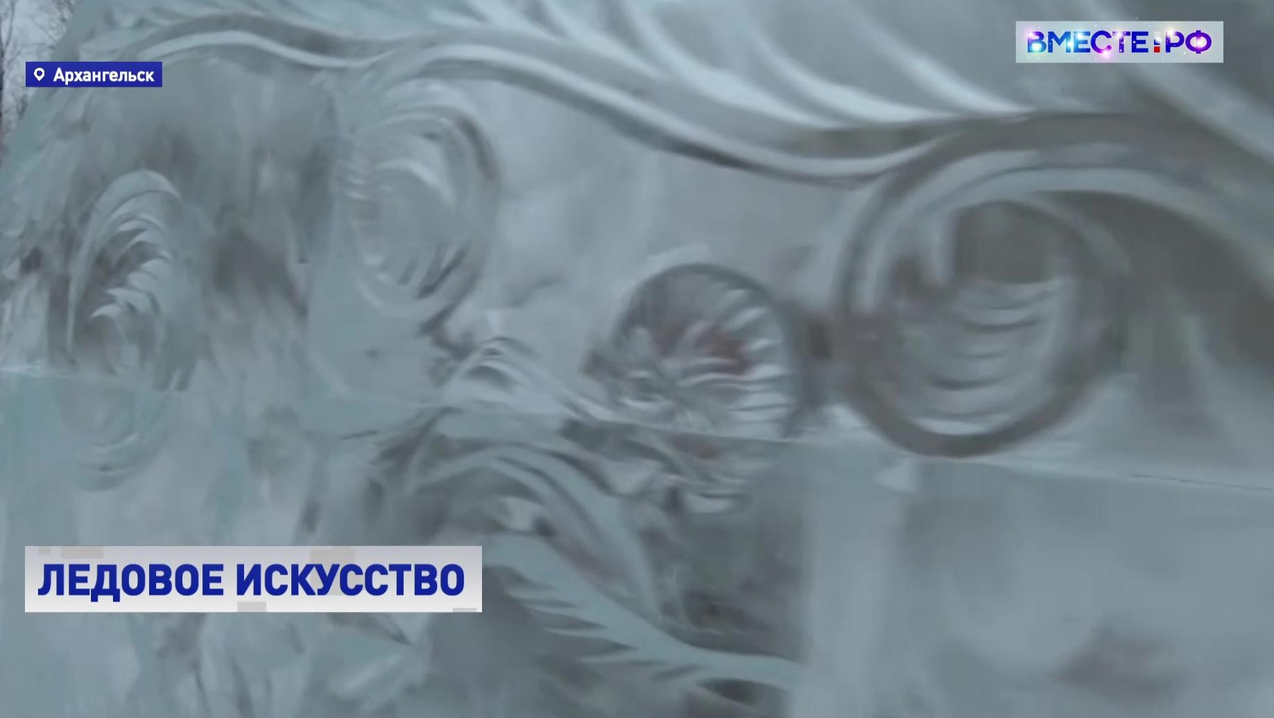 РЕПОРТАЖ: Ледовые скульптуры в Архангельске