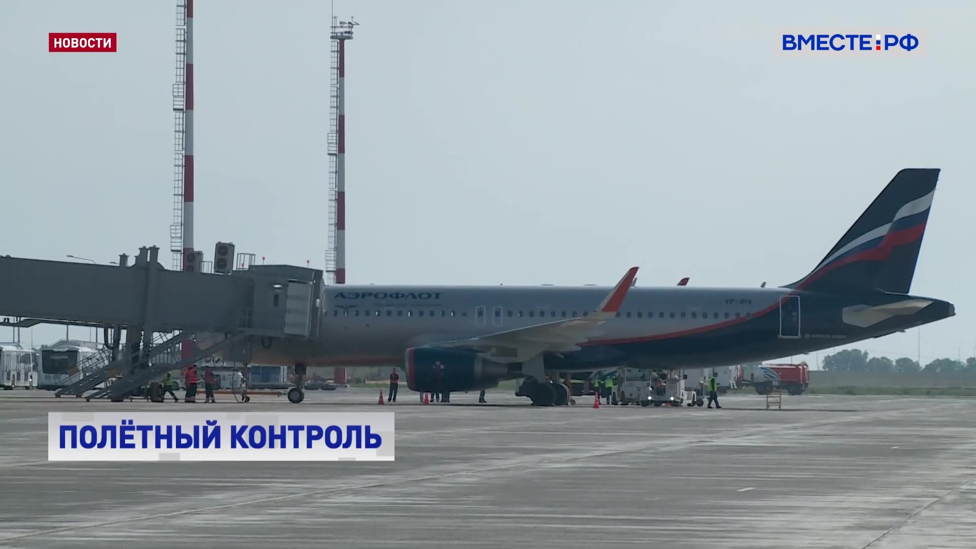 Правительство делает все, чтобы поддержать российских авиаперевозчиков, заверяет Минтранс