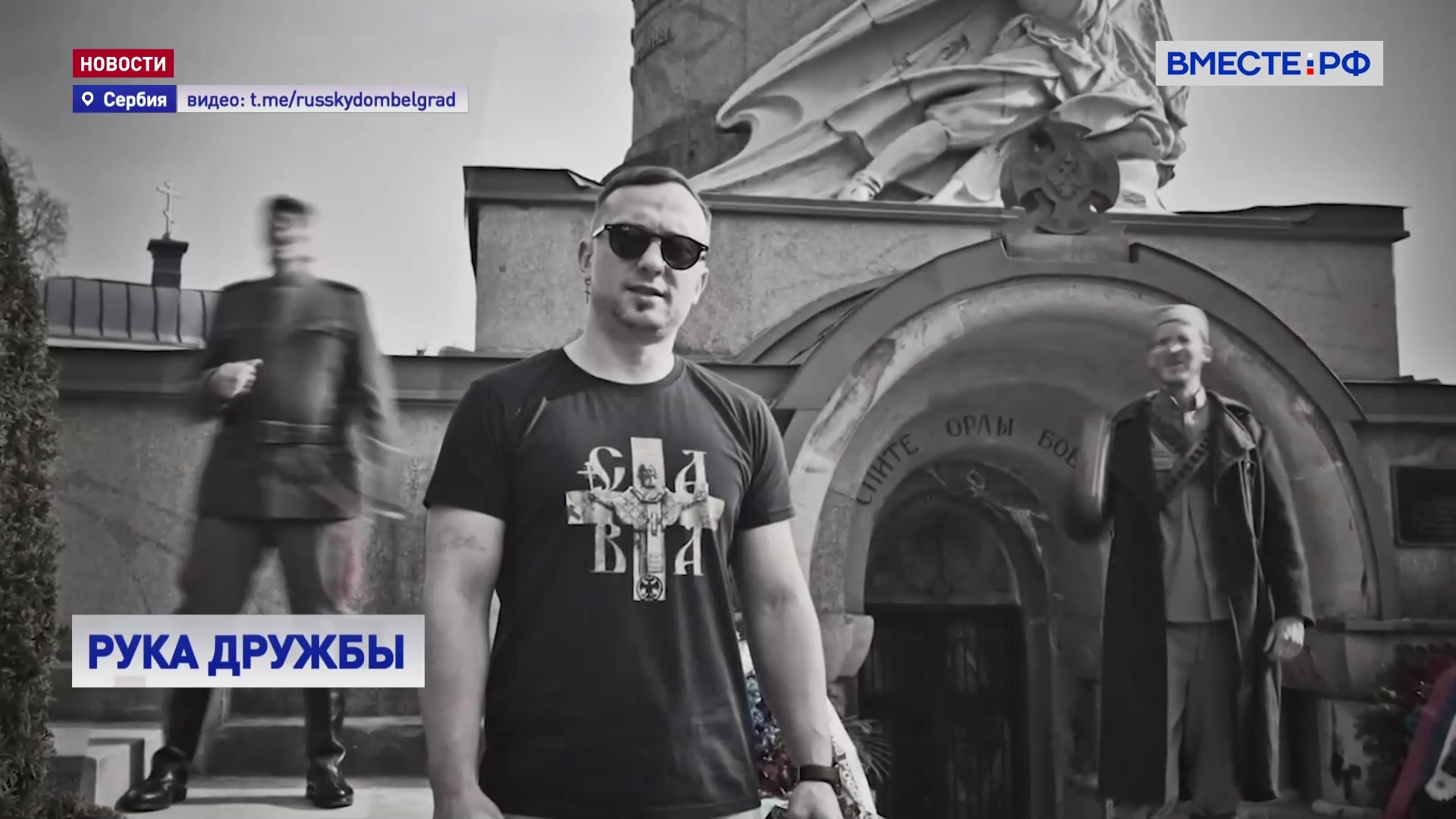 Рок-группа из Белграда выпустила песню и клип в поддержку Путина
