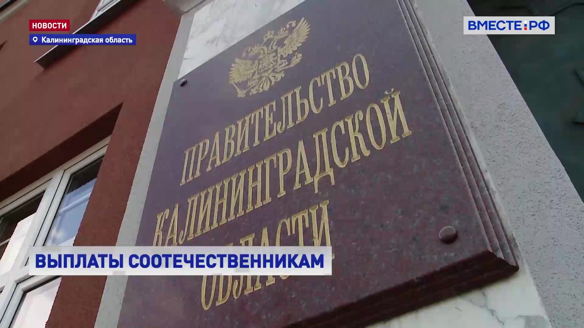 Соотечественники, которые захотят переехать из-за рубежа в Калининградскую область, получат разовую выплату в 32 тыс руб