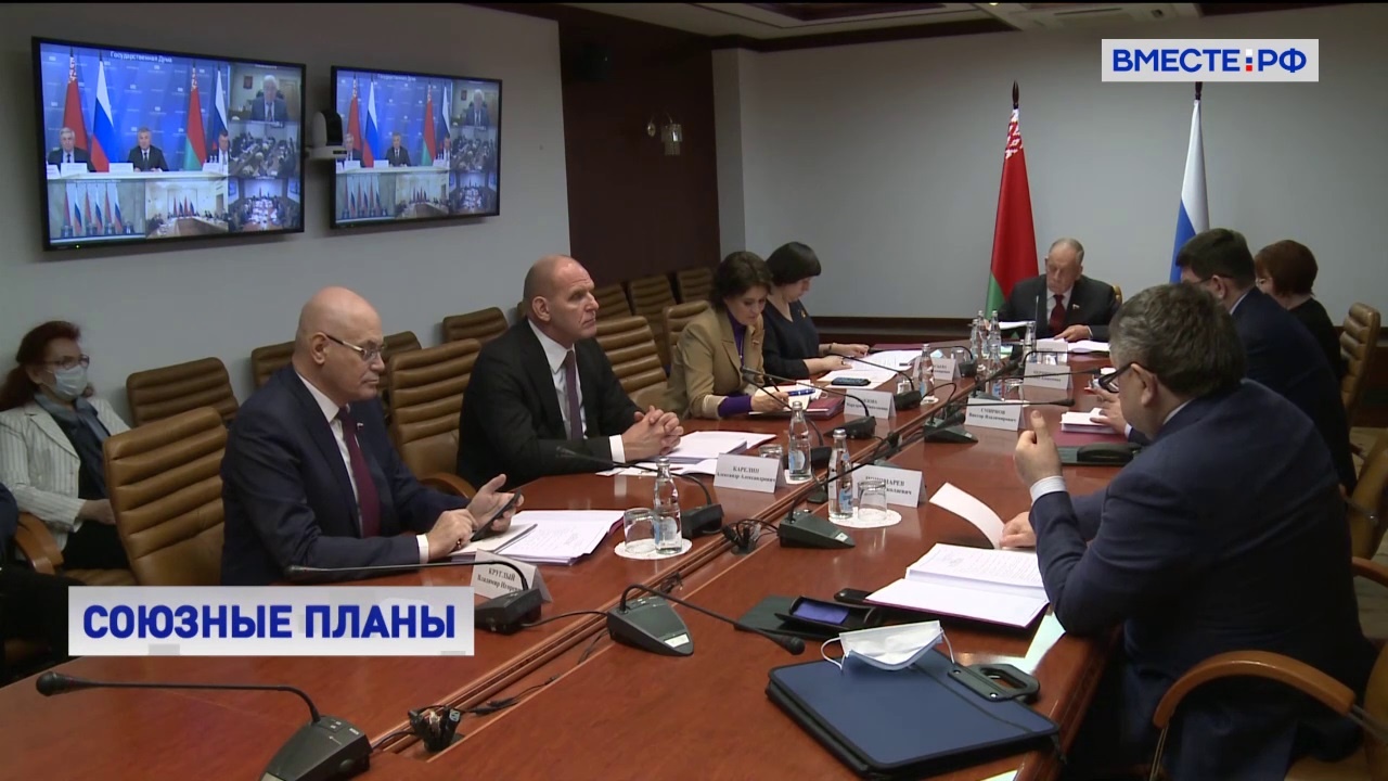 Итоги уходящего года обсудили парламентарии Союзного государства России и Белоруссии