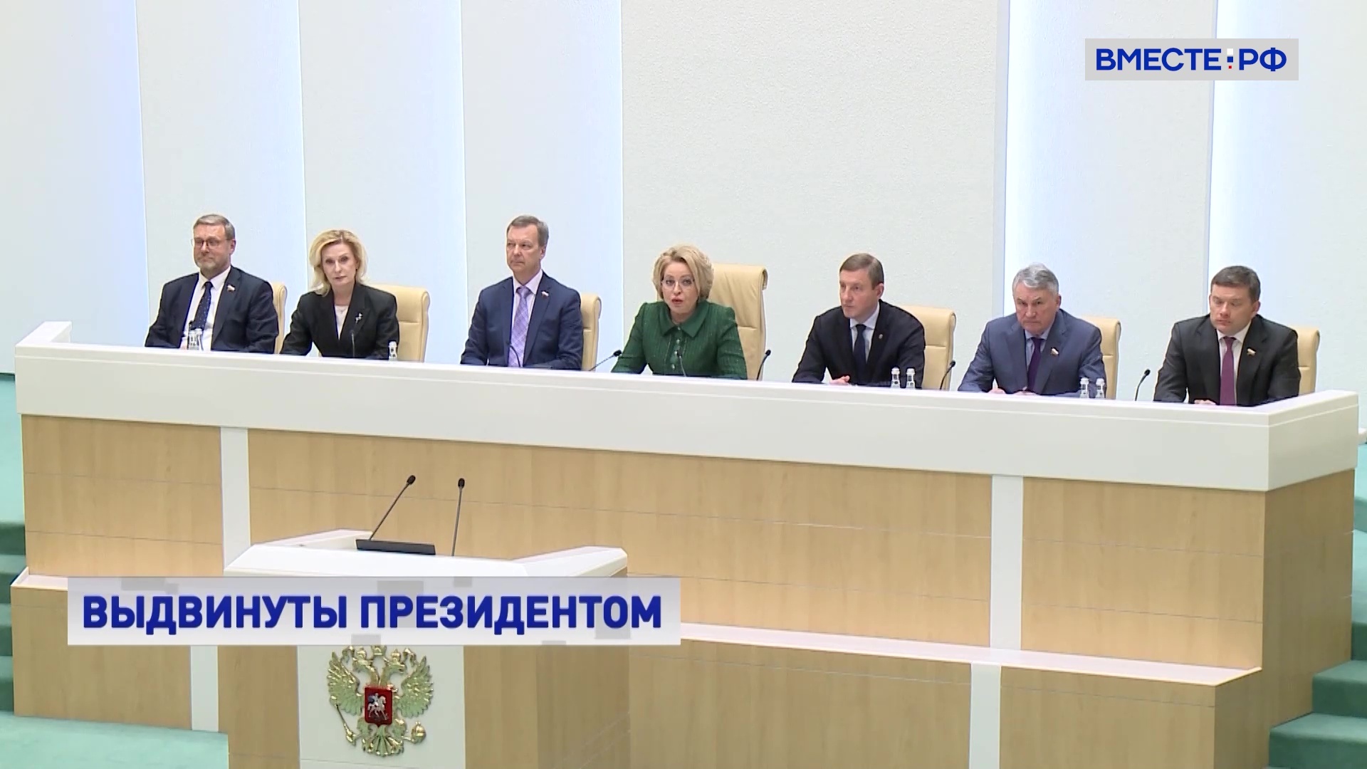 Матвиенко пожелала успехов новому кабинету министров