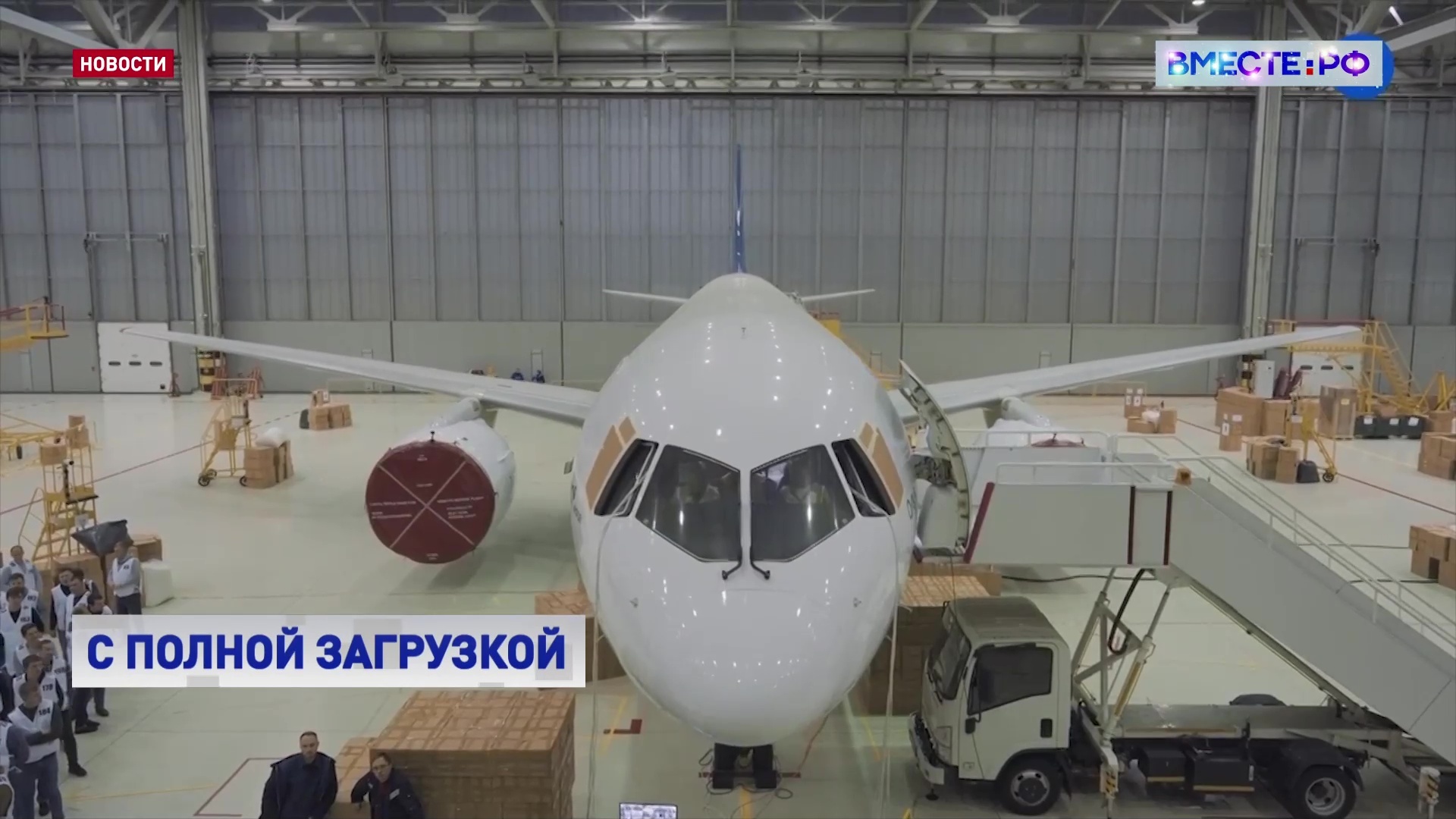 Российский самолет МС-21-300 теперь может летать с полной загрузкой