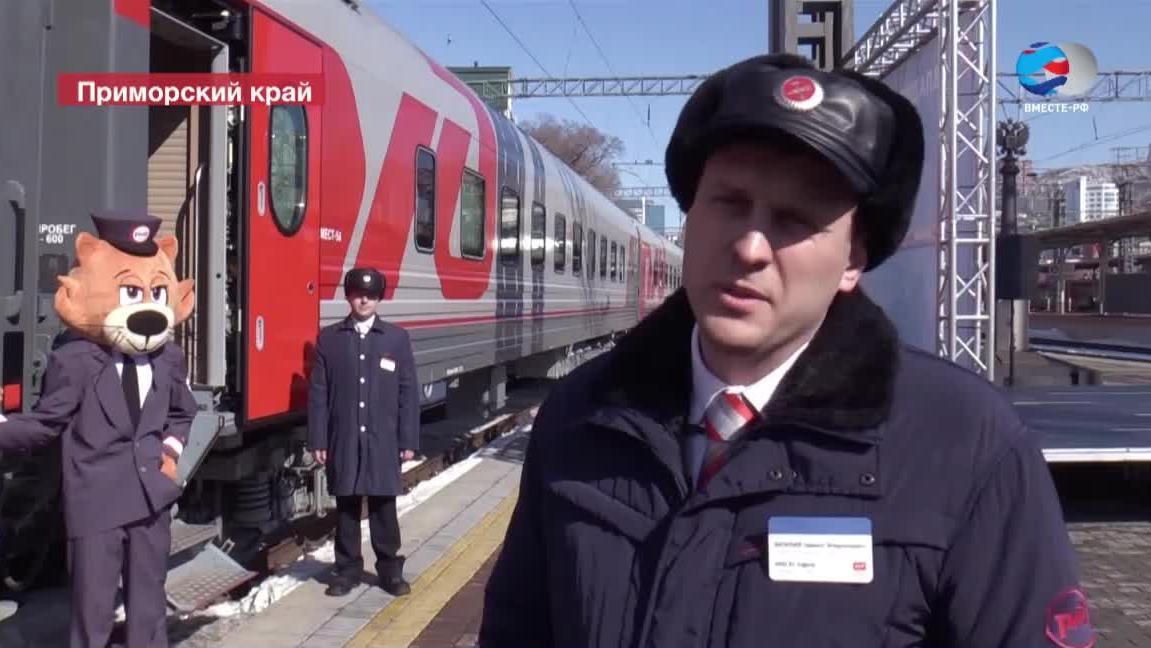 Из Владивостока в Москву теперь можно доехать на новом поезде