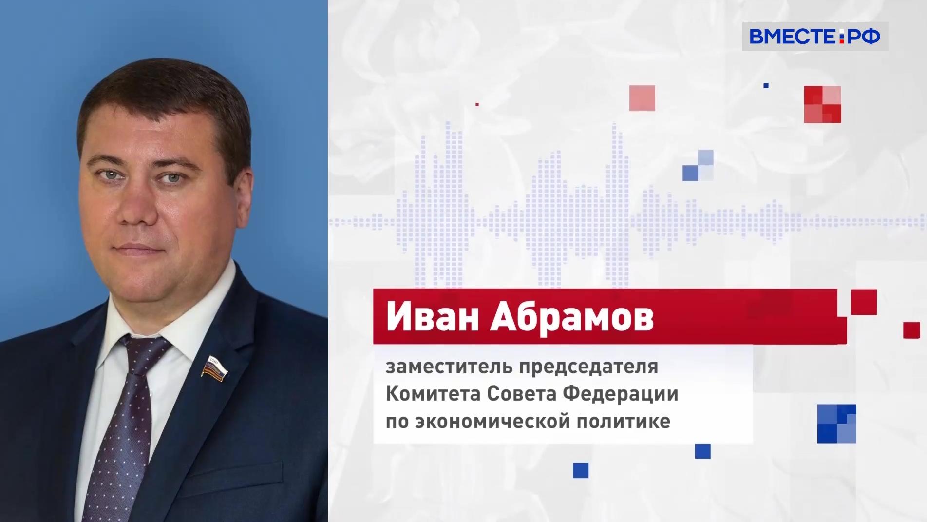 Сенатор Абрамов уверен, что скоро российскую карту «Мир» будут принимать все страны БРИКС