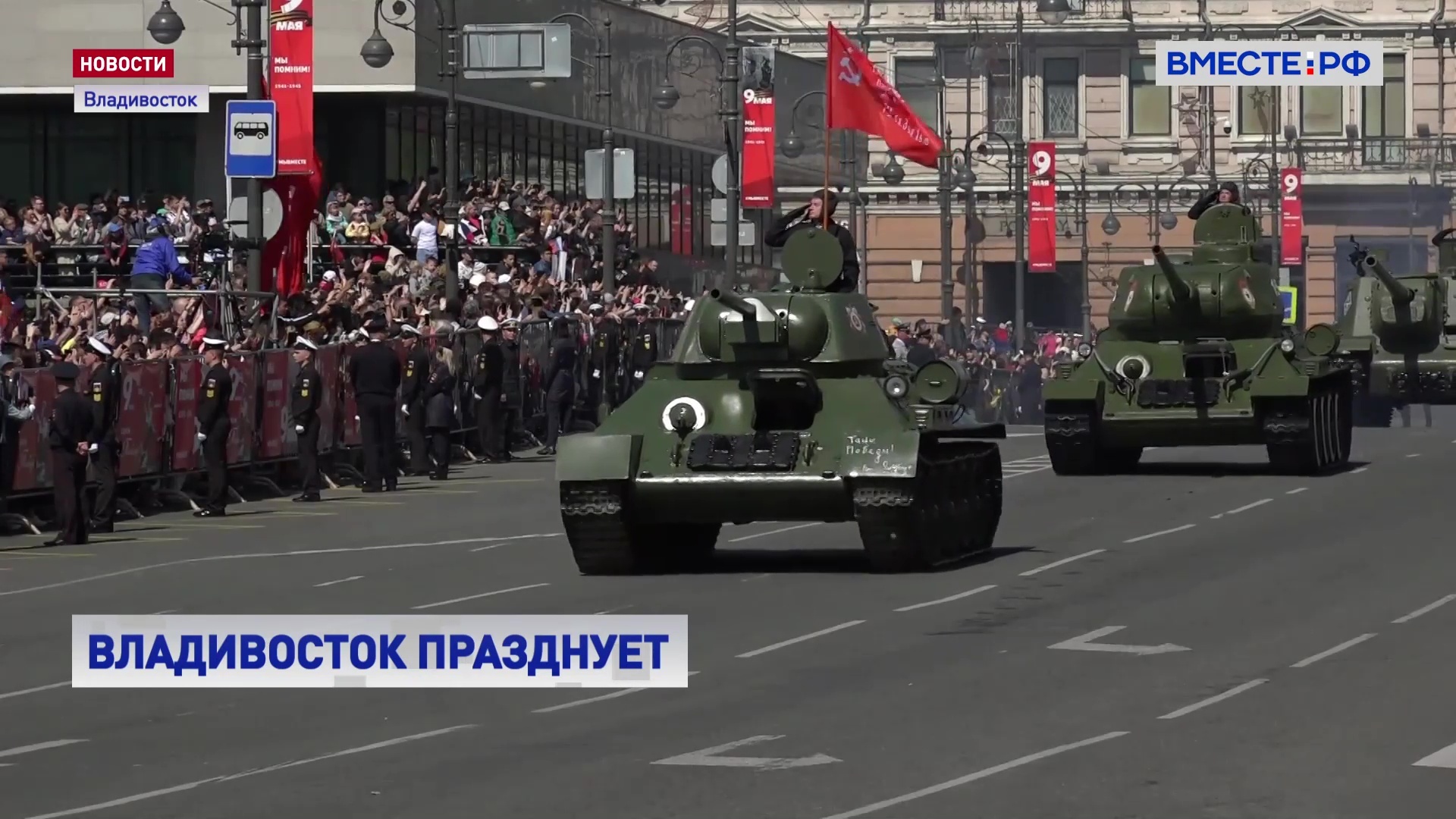 Прямая трансляция 9 мая владивосток. Парад Победы 2000 год. Парад Победы Владивосток. Парад бронетехники.