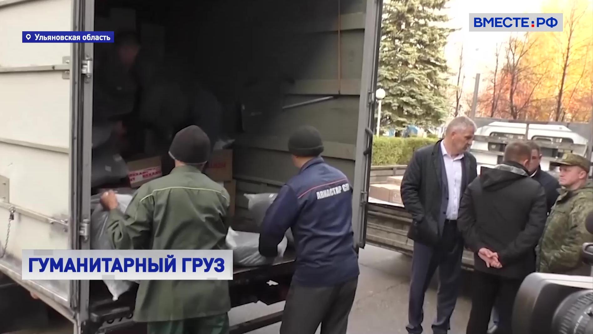 Жители Ульяновской области передали гуманитарный груз для 31-й десантно-штурмовой бригады