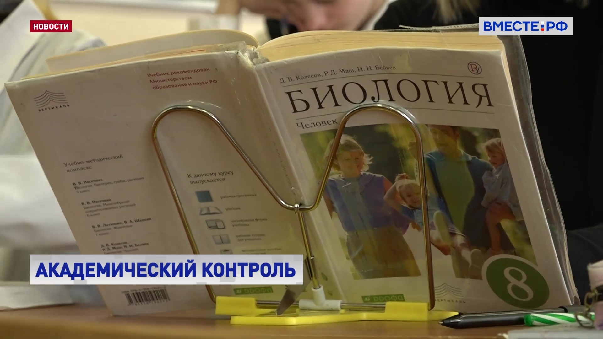 Академический контроль: РАН вновь займется экспертизой учебников