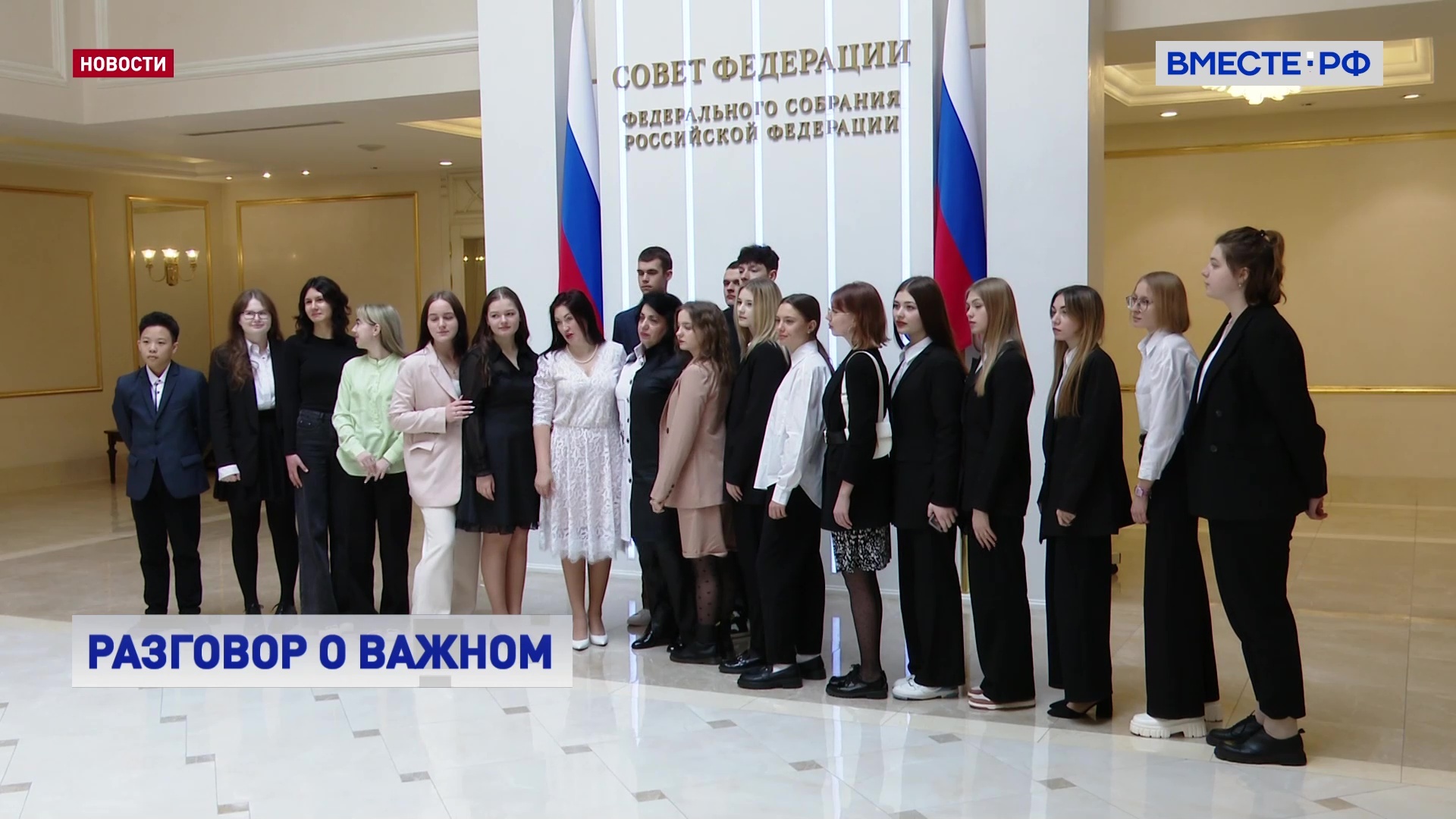 Школьники из Калужской области посетили Совет Федерации