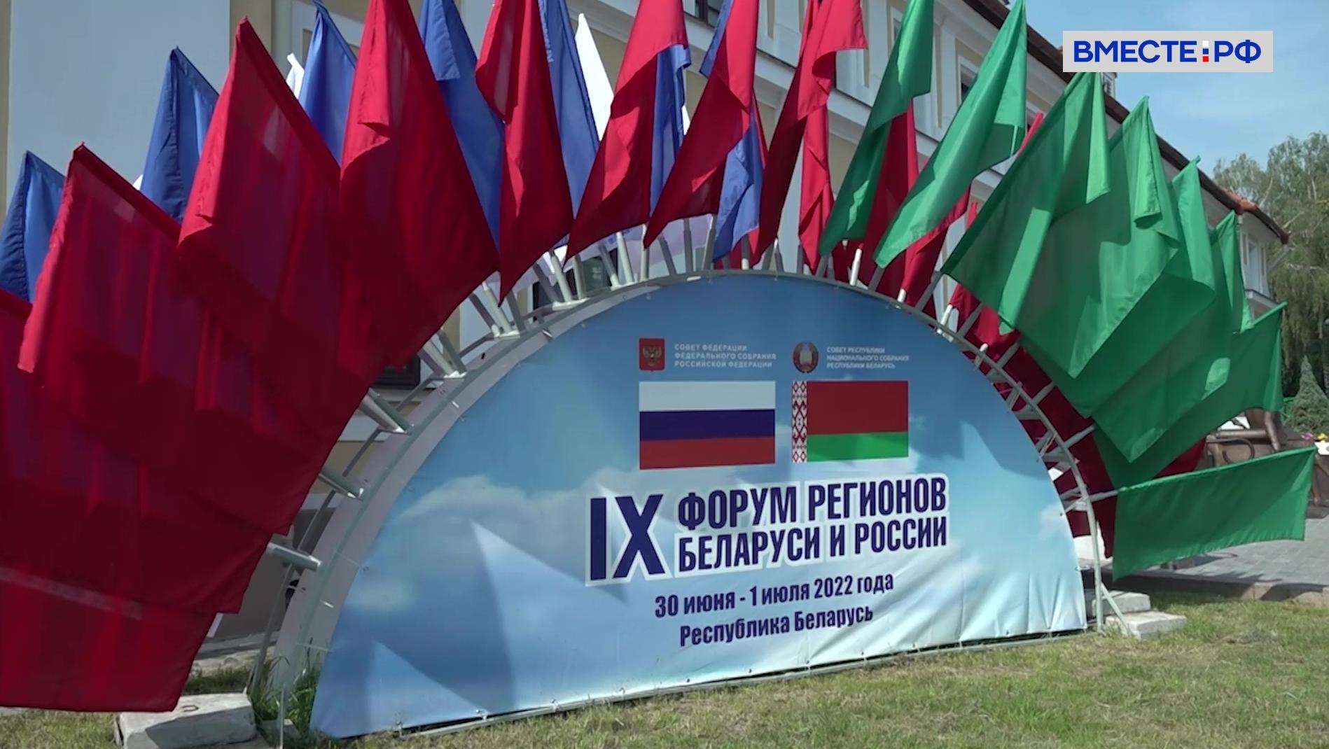 В Гродно стартовал IX Форум регионов России и Белоруссии