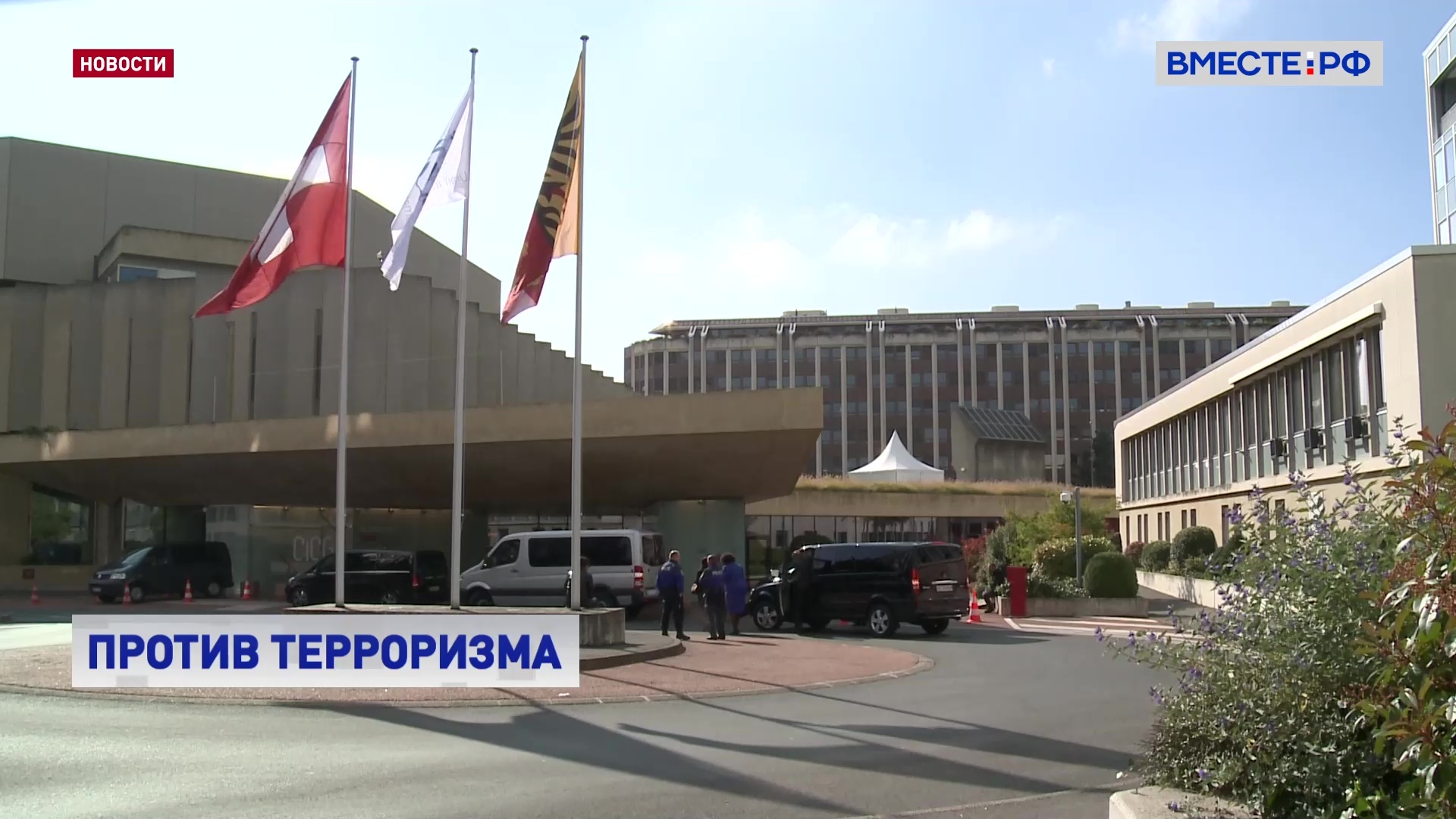 Российские парламентарии призвали Межпарламентский союз осудить теракт в «Крокус Сити»