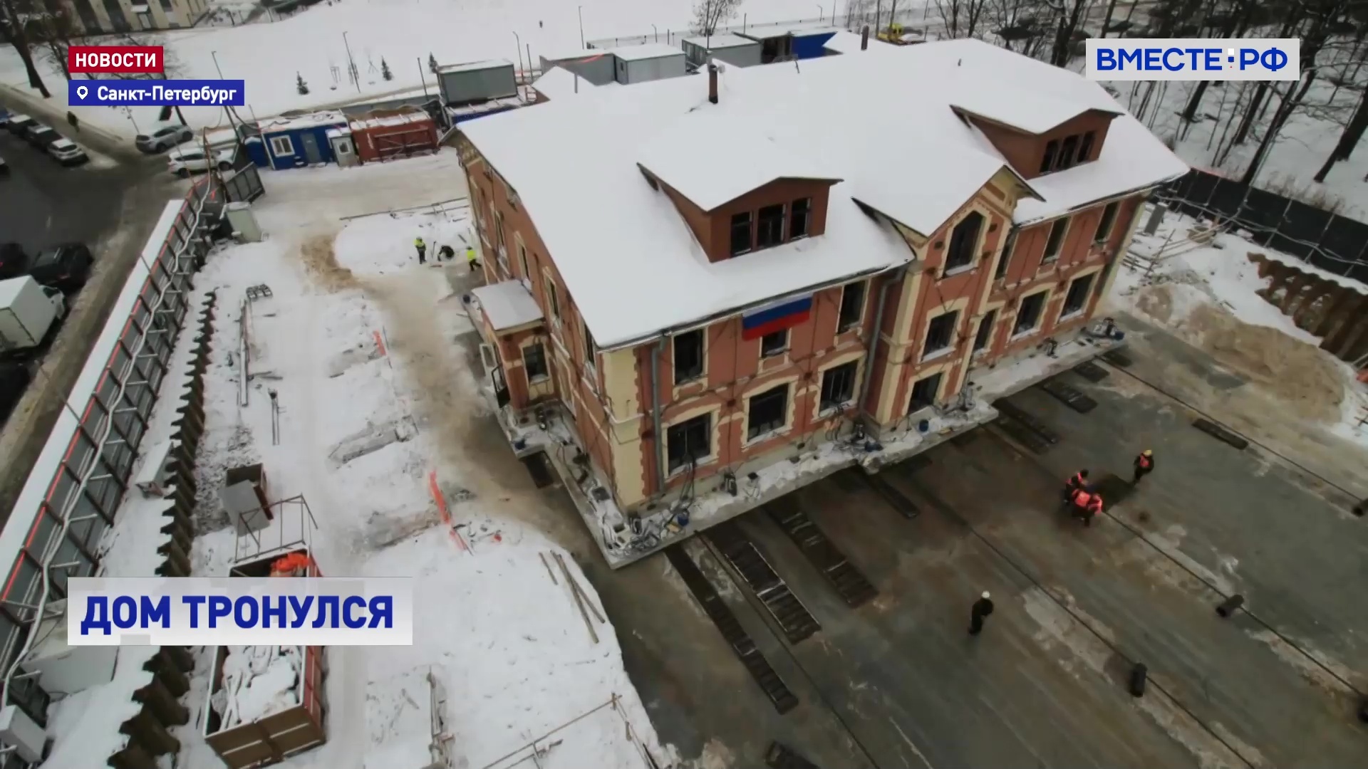 В Петербурге передвинули историческое здание, чтобы освободить место под жилой комплекс