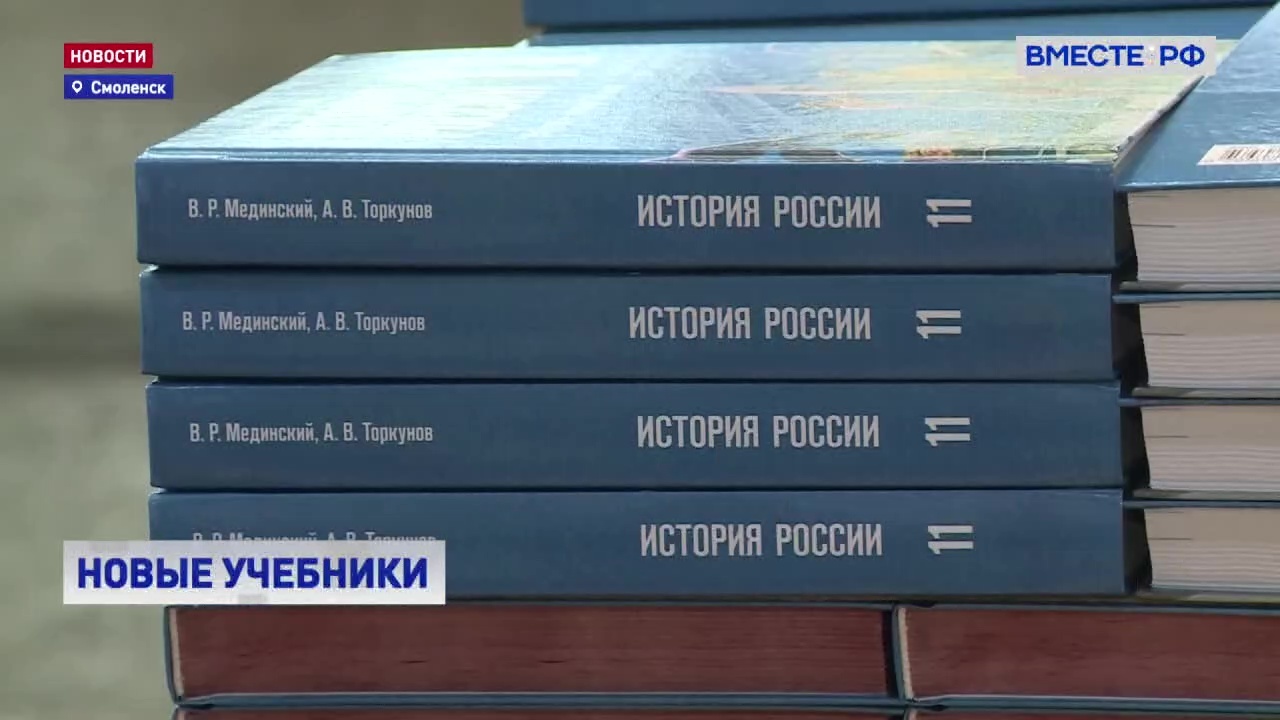 В школы страны начали поступать новые учебники истории России для старших классов