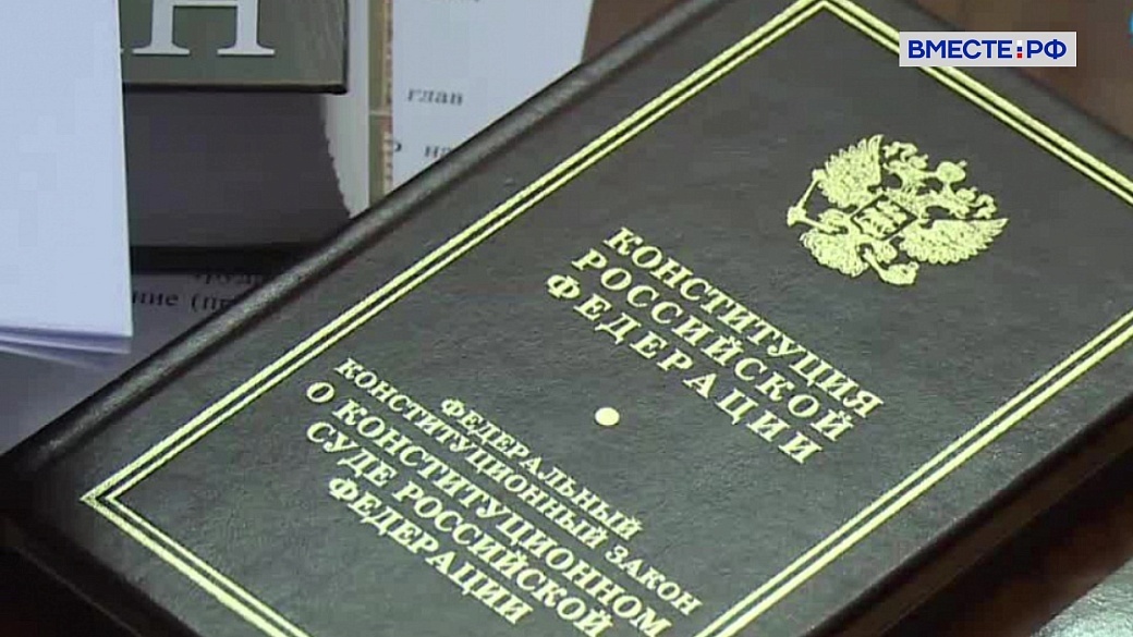 Матвиенко: Конституция РФ отражает незыблемые традиционные ценности