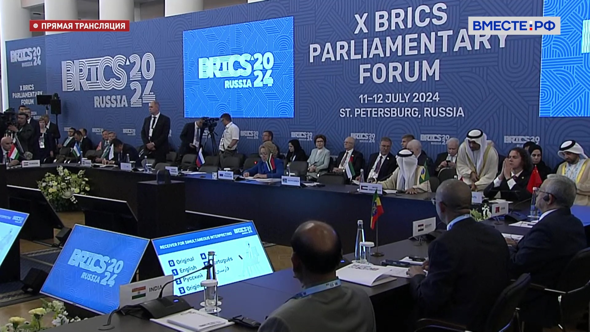 Матвиенко: Парламентский форум БРИКС за годы существования стал авторитетной и эффективной площадкой