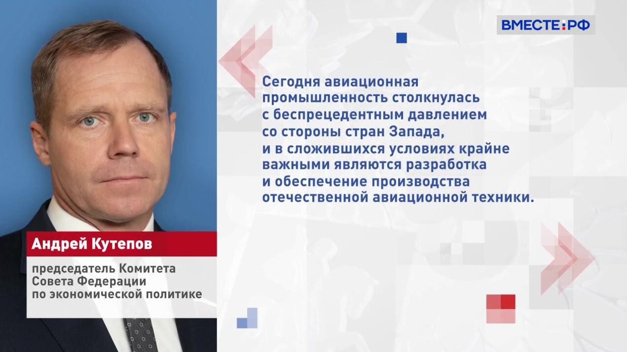 Сенатор Кутепов предложил ввести утилизационный грант для обновления парка вертолетов
