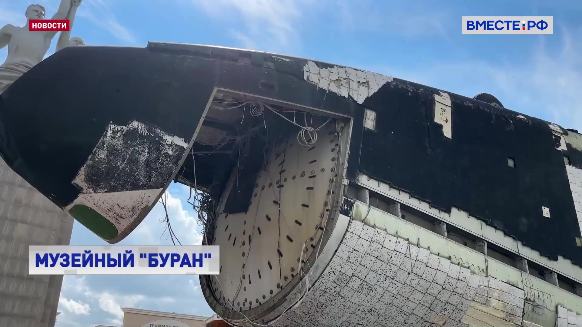 Единственный сохранившийся в РФ космический корабль «Буран» стал музейным экспонатом