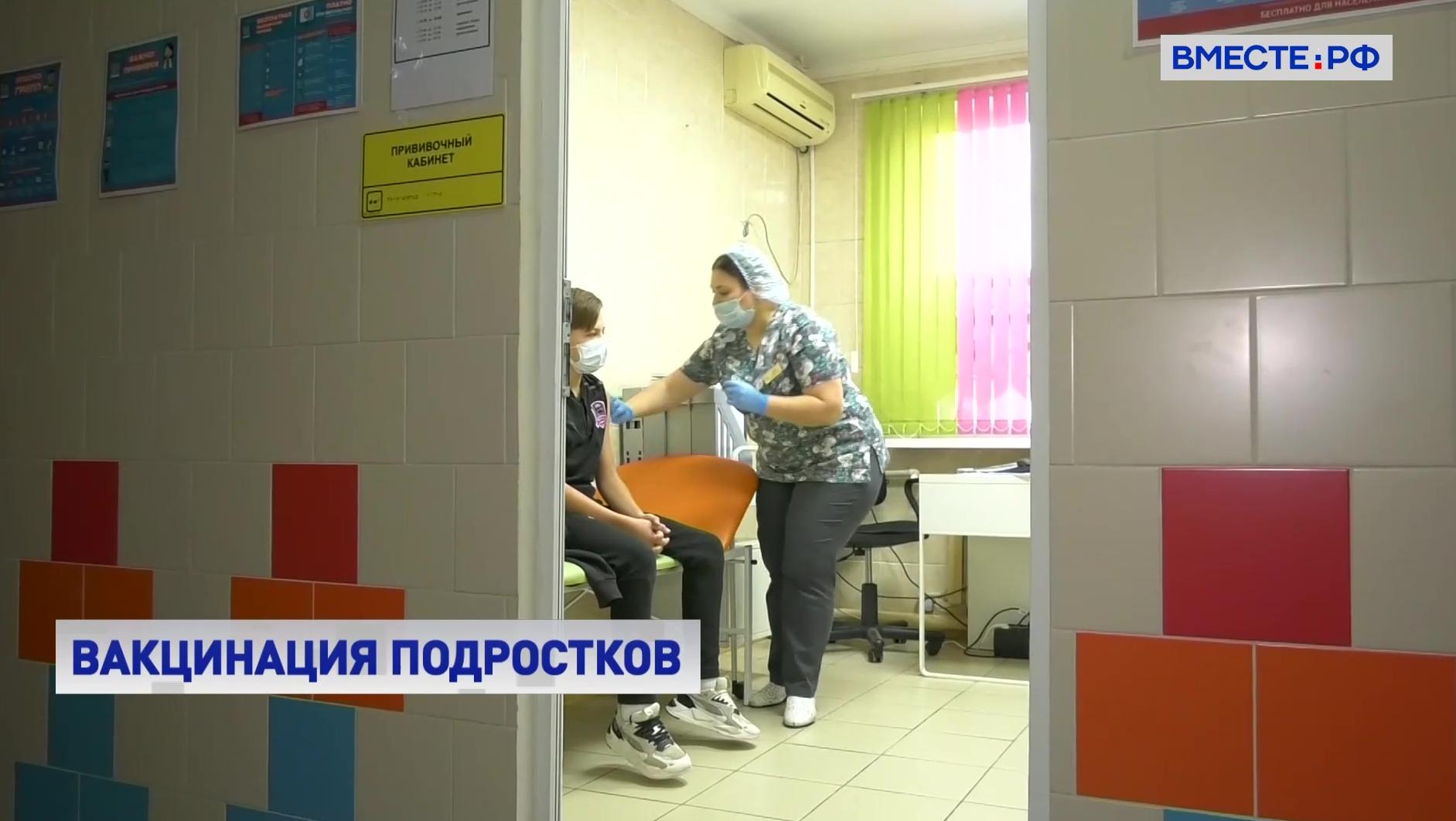 В Москве подростки активно прививаются от коронавирусной инфекции