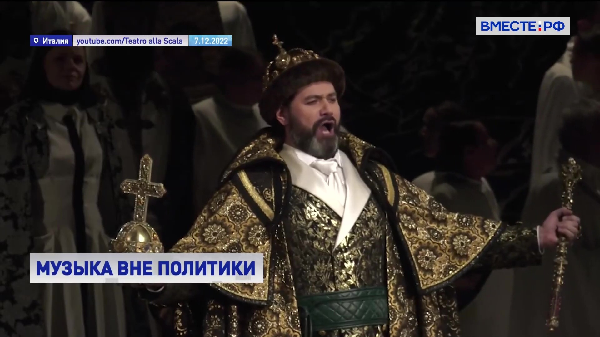 Миланский театр «Ла Скала» открыл новый сезон оперой «Борис Годунов»