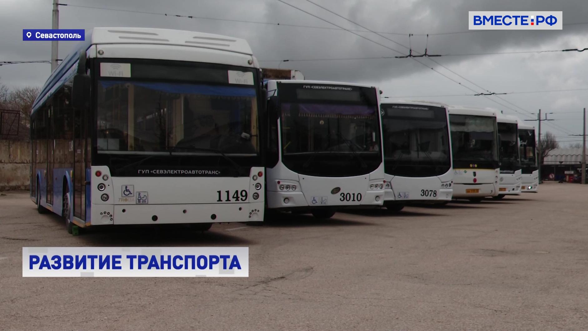 РЕПОРТАЖ: Развитие транспорта в Севастополе