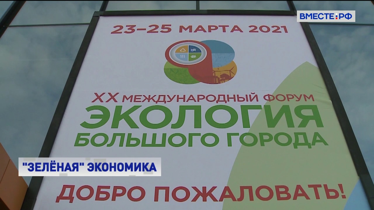 Проект международного меморандума о сотрудничестве по зеленому финансированию представили в Петербурге