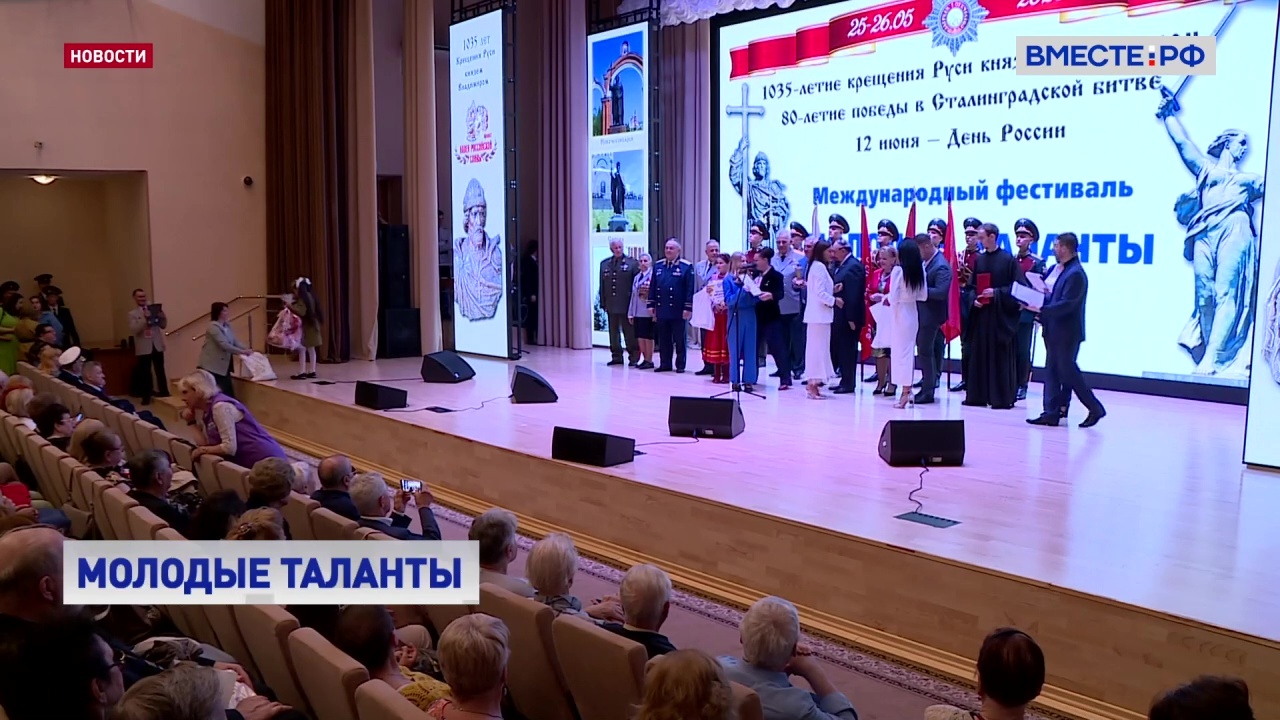 В Москве наградили финалистов фестиваля «Молодые таланты Отечества»