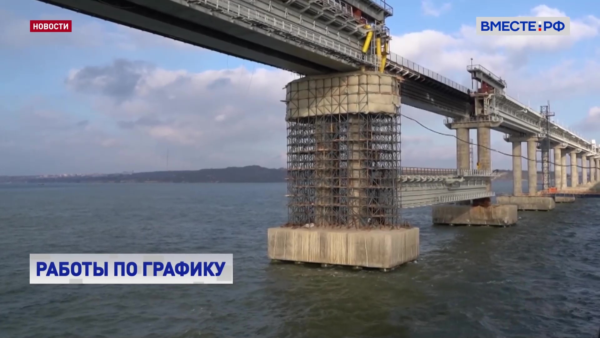 Работа по восстановлению железнодорожного сообщения через Крымский мост наполовину завершена
