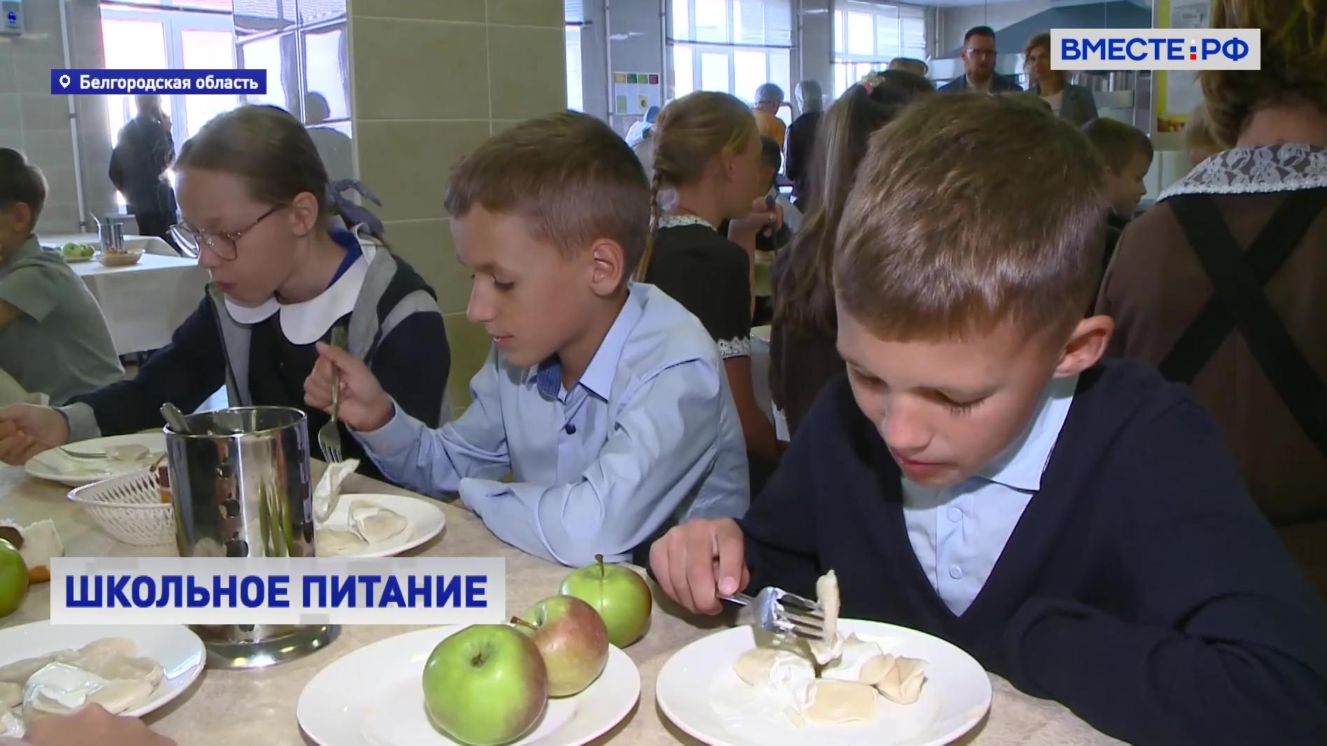 Питание белгородская область. Белгородская область школьники. Питание в школе 2022. Школьники нулевых. Школьники 18.