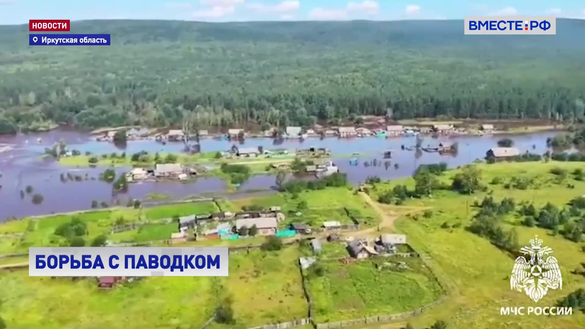 В Иркутской области спасатели эвакуируют жителей шести поселков, подтопленных из-за ливней