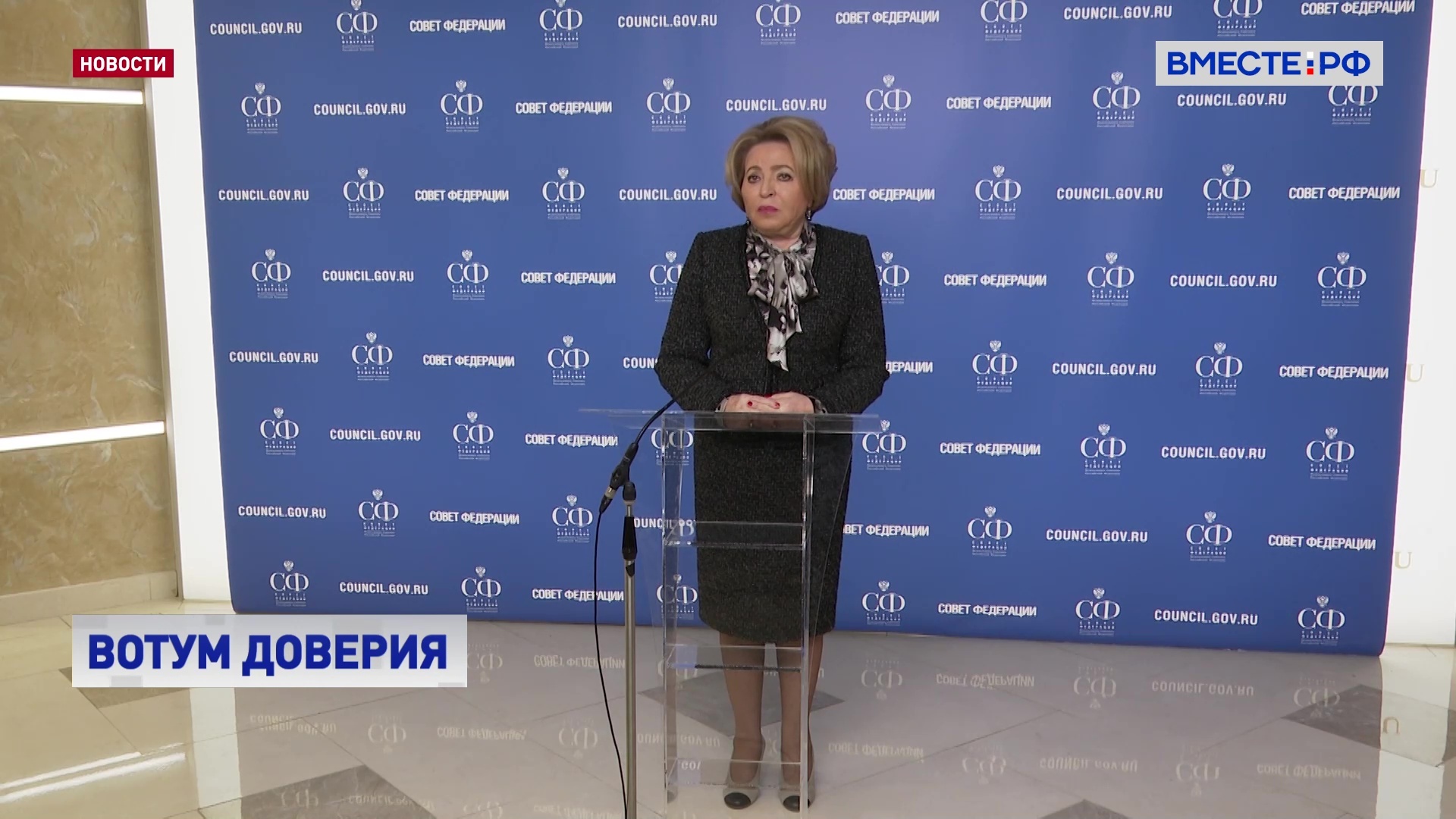 Матвиенко: международное сообщество будет проинформировано о попытках вмешательства в избирательный процесс в РФ