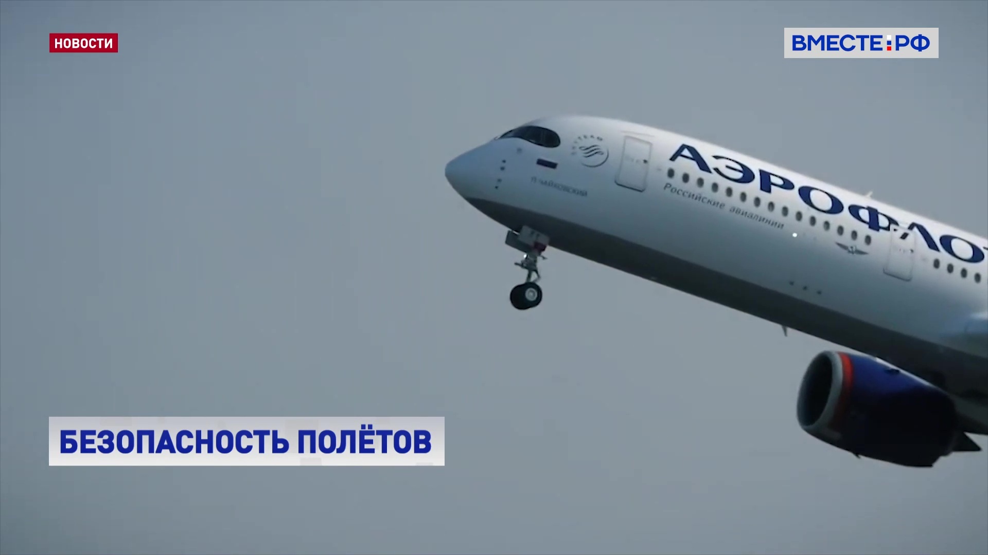 В России создадут информационную систему обязательной сертификации воздушного транспорта