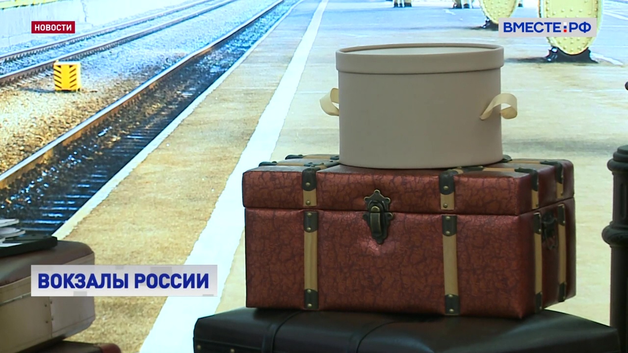 РЖД представили интерактивную площадку «PRO вокзалы»