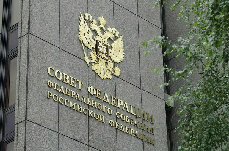 В Совете Федерации пройдет 595-е заседание, которое завершит весеннюю сессию