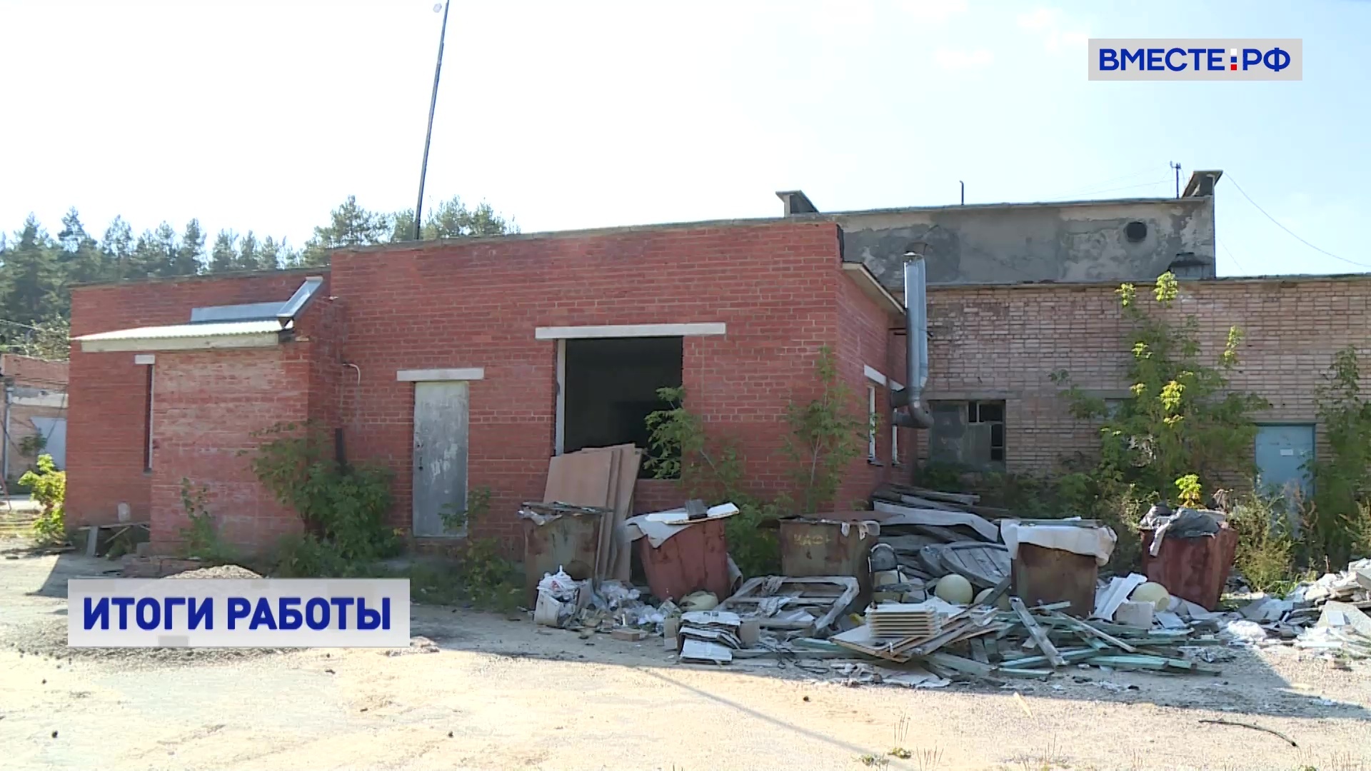 В России пройдет инвентаризация всех заброшенных зданий, которые находятся в федеральной собственности