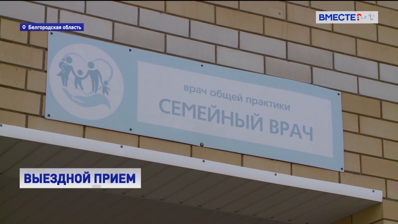 «Выездная поликлиника» поможет жителям белгородских сел позаботиться о здоровье