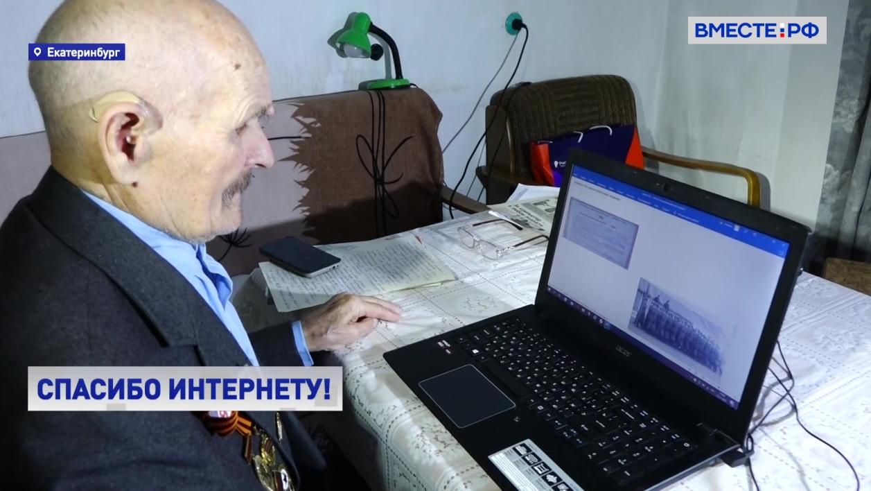 Победителем конкурса «Спасибо интернету-2022» стал 92-летний житель Екатеринбурга