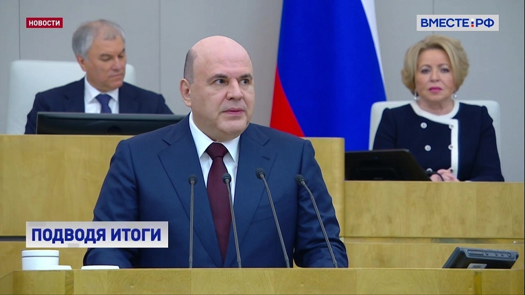 Спикер СФ поздравила Михаила Мишутина с назначением его на пост Председателя Правительства