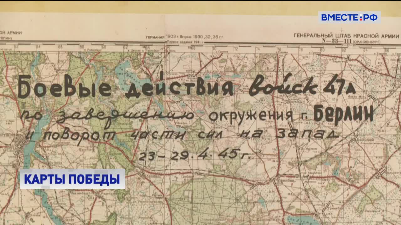 Карта победы. Выставка «карты Победы» открылась в Совете Федерации. Город победа на карте. Карта победа в Викторе.