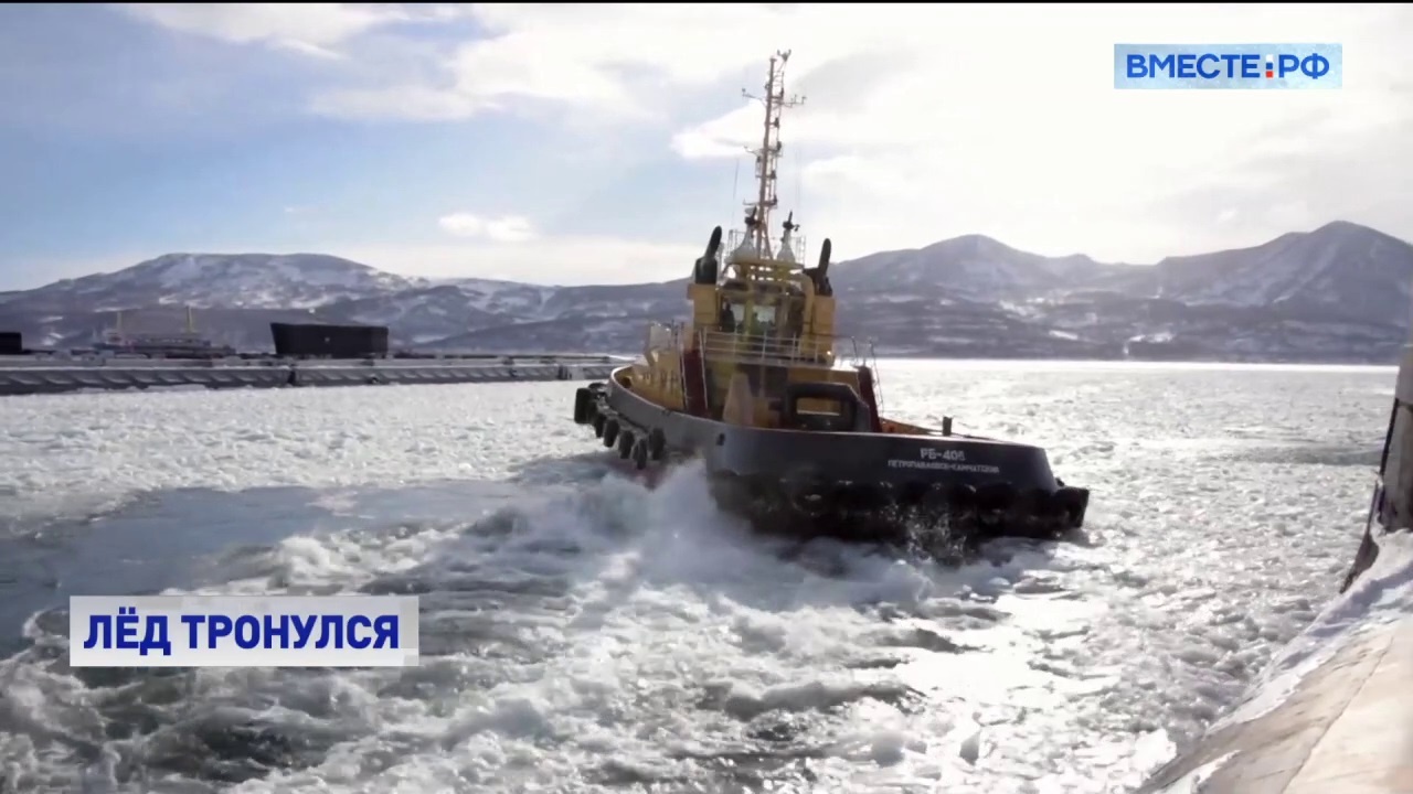 На Камчатке раскалывают лед для обеспечения безопасной навигации