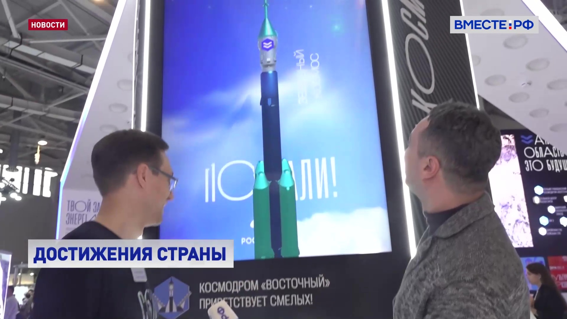 Выставка «Россия» рассказывает про успехи страны за несколько десятилетий