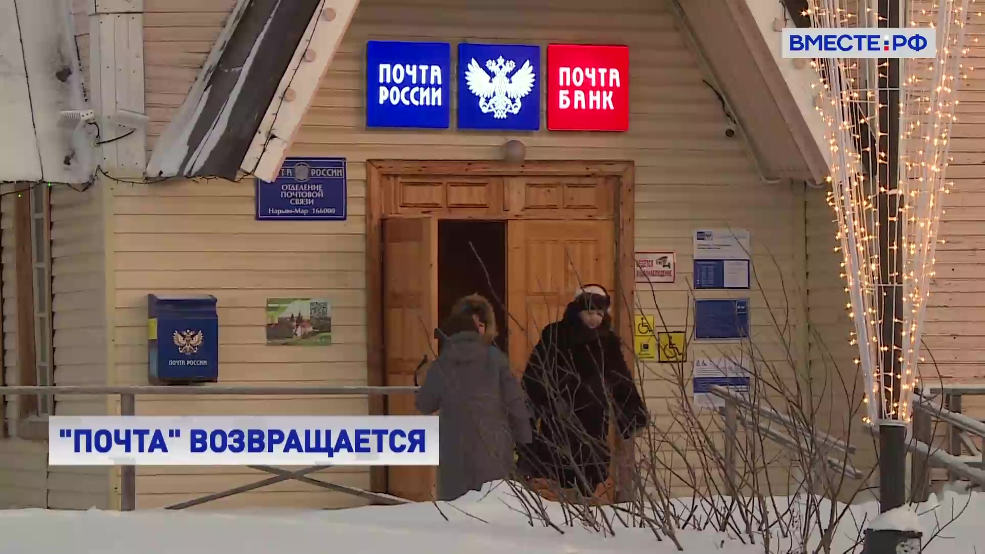 Чистый убыток «Почты России» сократился за прошлый год в 4 раза