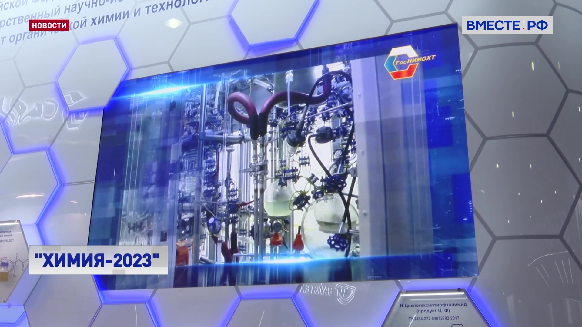 Будущее сибири химия 2023. Будущее сибири химия 2023