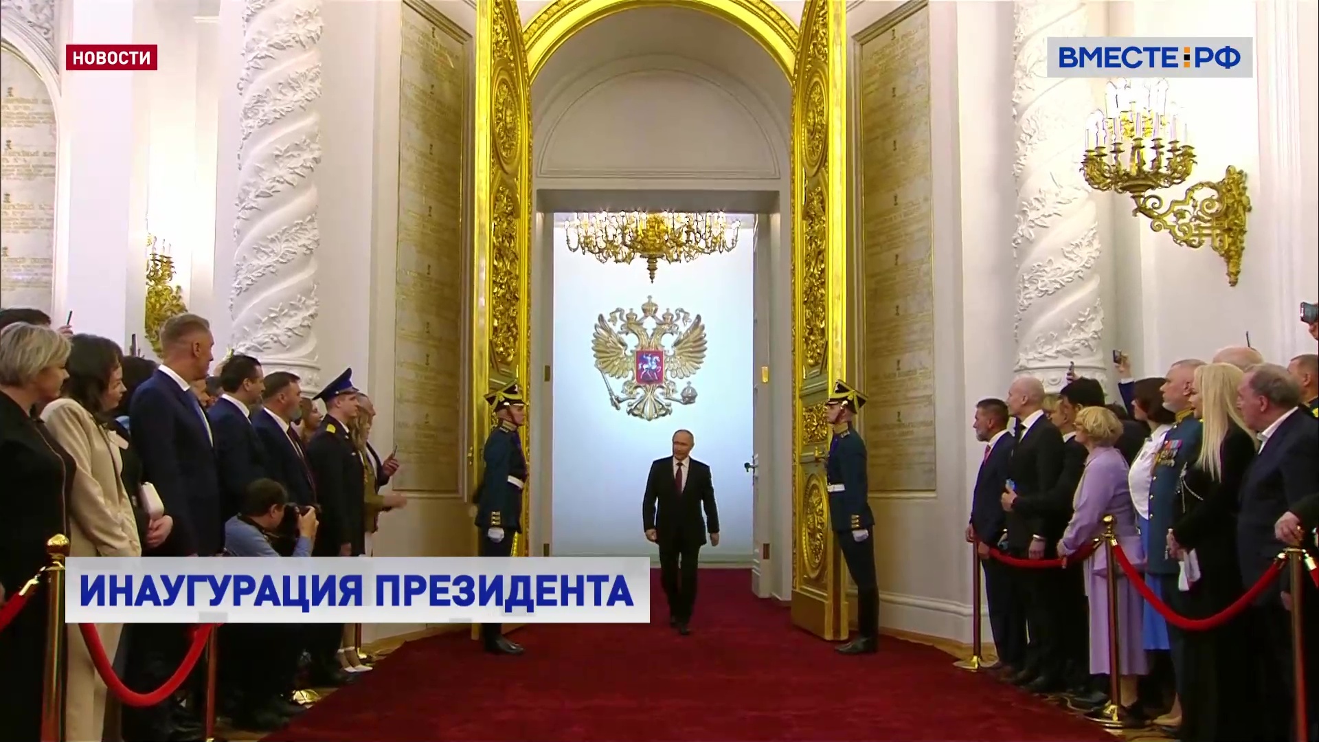 В Москве состоялась инаугурация Президента России