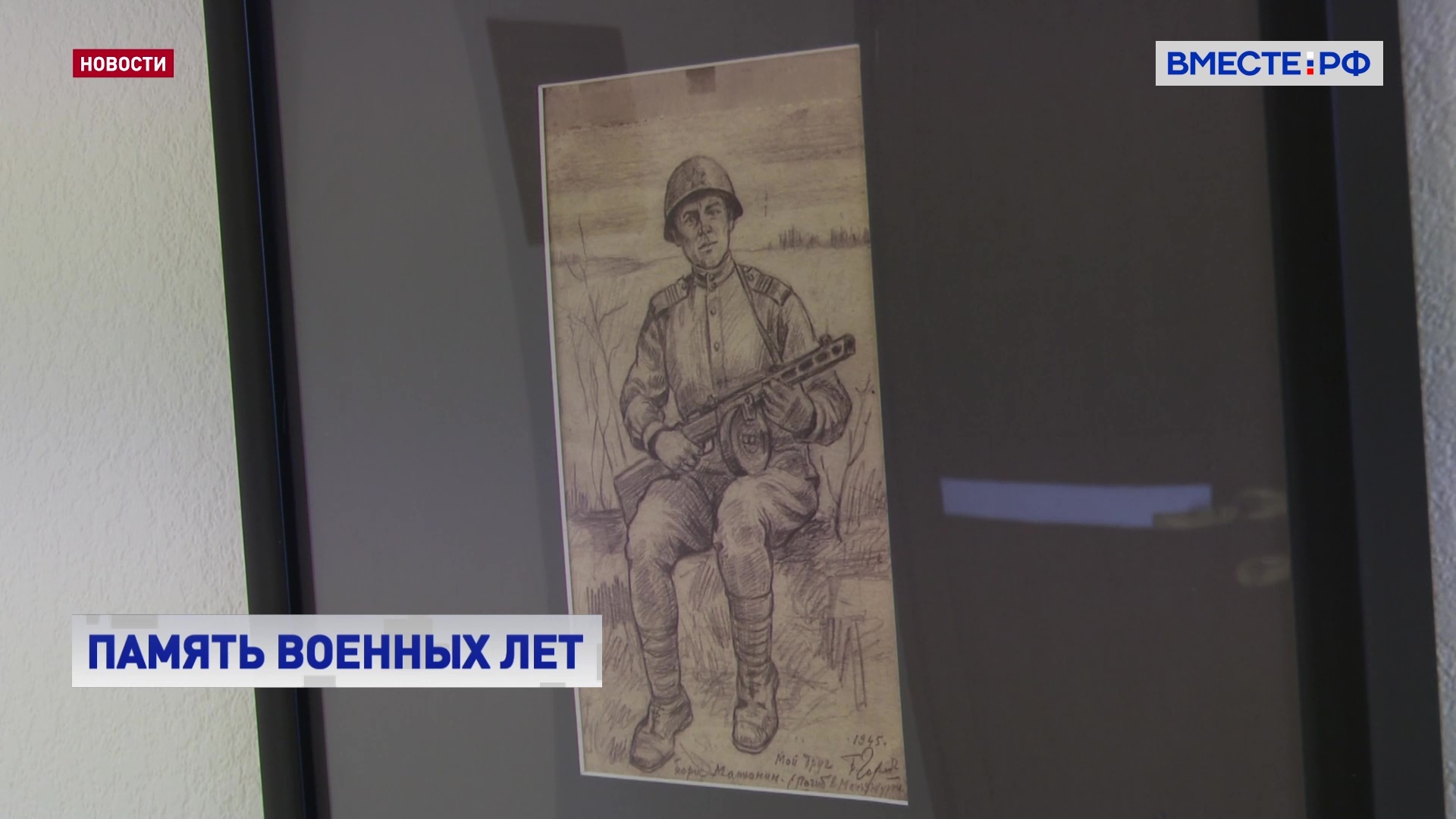 Передвижная выставка «Память военных лет» открылась в Совете Федерации