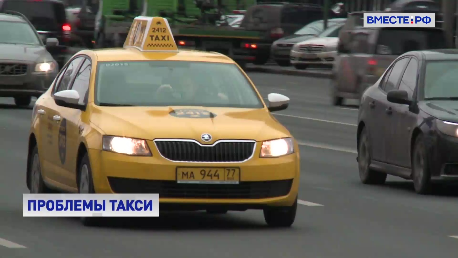 В СФ обсудили, как остановить рост цен на услуги такси
