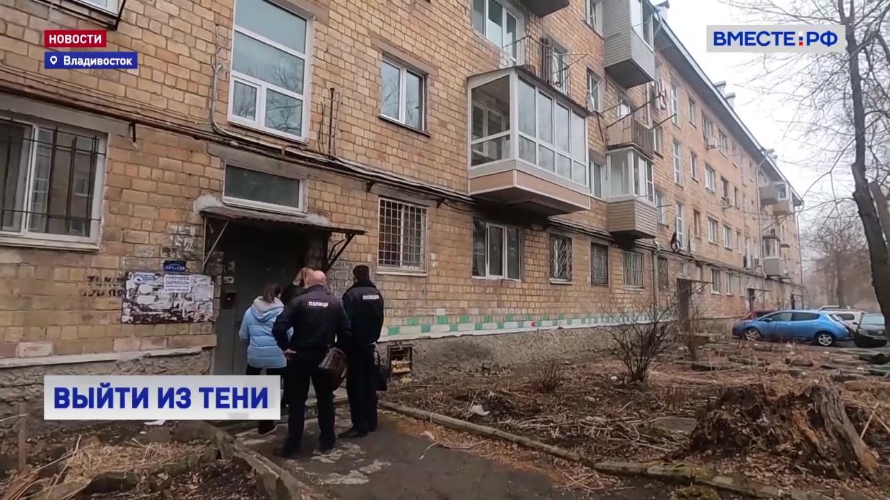 Аренда жилья выходит из тени: во Владивостоке выявляют «серых» арендодателей 