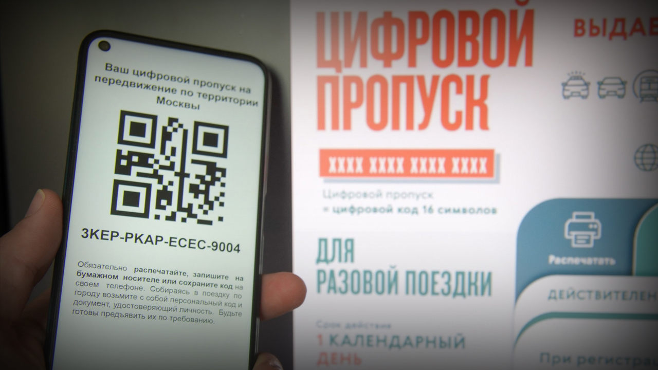 QR-код для передвижения по городу москвичи получают через интернет QR-код для передвижения по городу москвичи получают через интернет.jpg