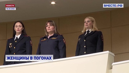 «Женщины в погонах» побывали на заседании палаты регионов