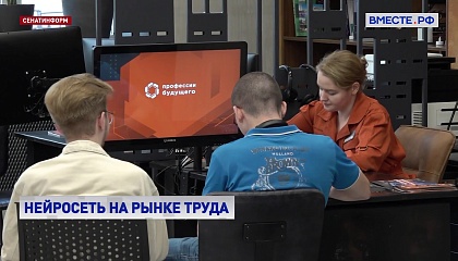 Влияние искусственного интеллекта на рынок труда обсудили в СФ