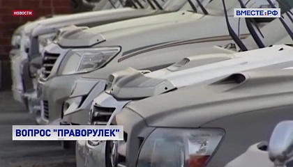 От праворульных машин нужно отказываться постепенно, уверен сенатор Ролик